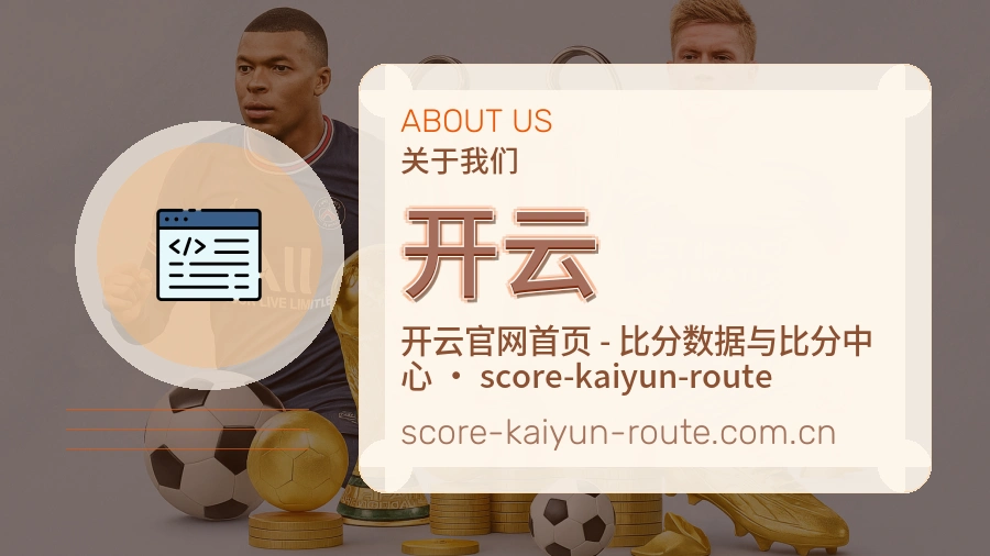 开云APP网页多端服务展示